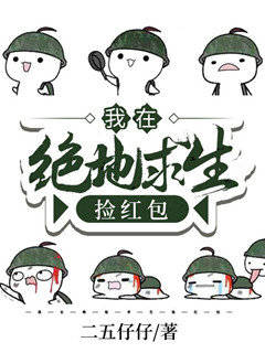 我在绝地求生捡红包